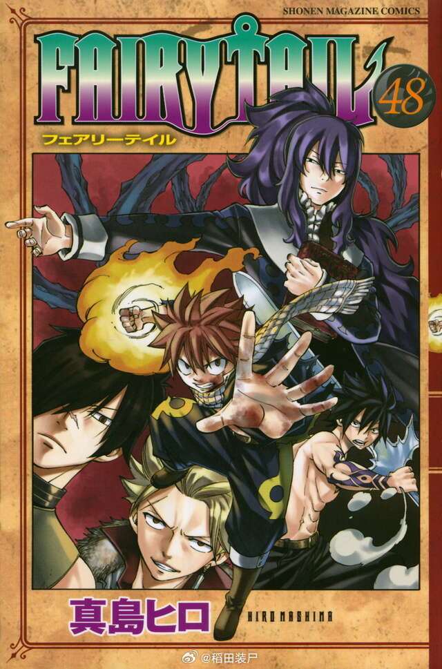 【漫画】真岛浩『妖精的尾巴FAIRYTAIL』00-63卷