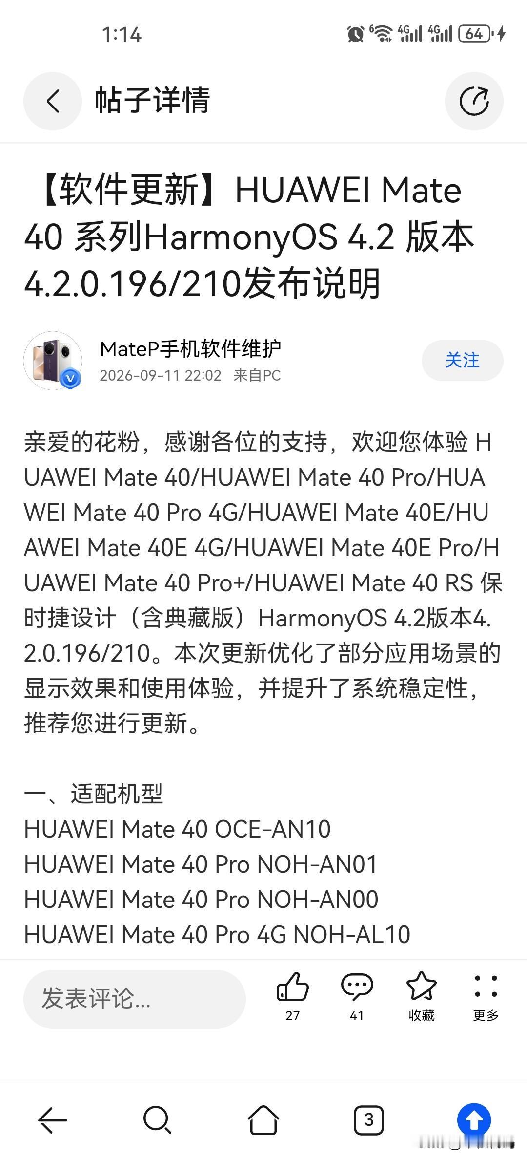 鸿蒙官方辟谣了！最近几天鸿蒙4对几款旧机型推送了新版本，其中Mate40系列最受