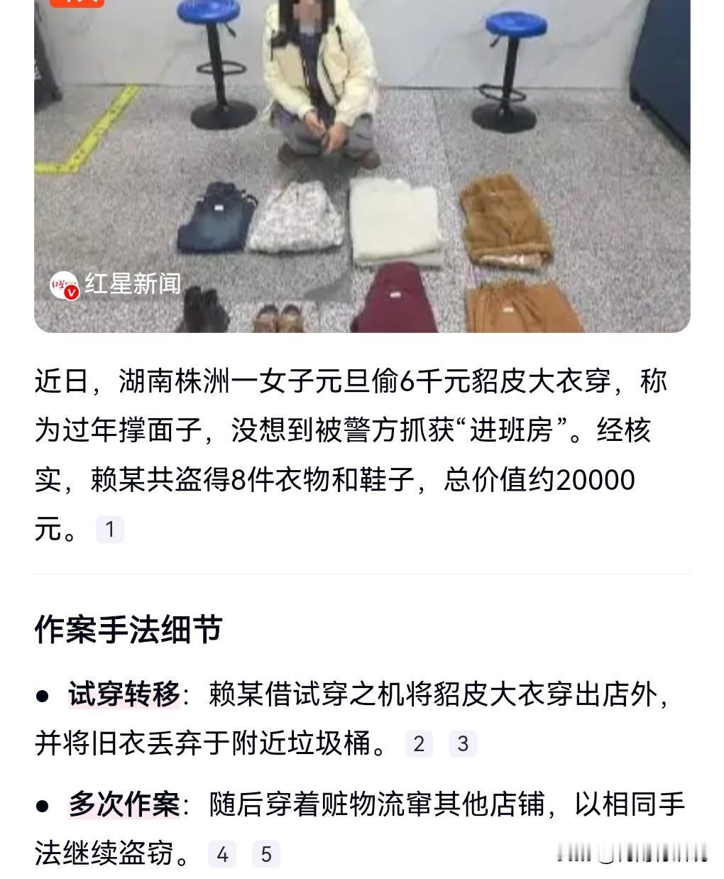 这是胆大妄为啊，居然偷了2万块钱的衣服鞋子。近日湖南株洲。为过年撑面子，