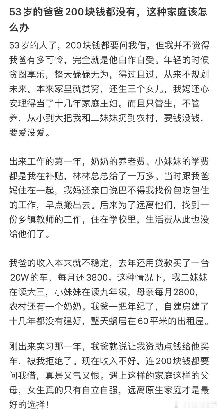 53岁的爸爸200块钱都没有，这种家庭该怎么办​​​