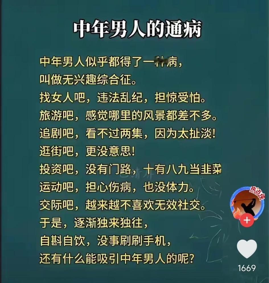 中年男人的通病，我反正是全中了，你中了几条？其实中年人的通病大同小异，无非就