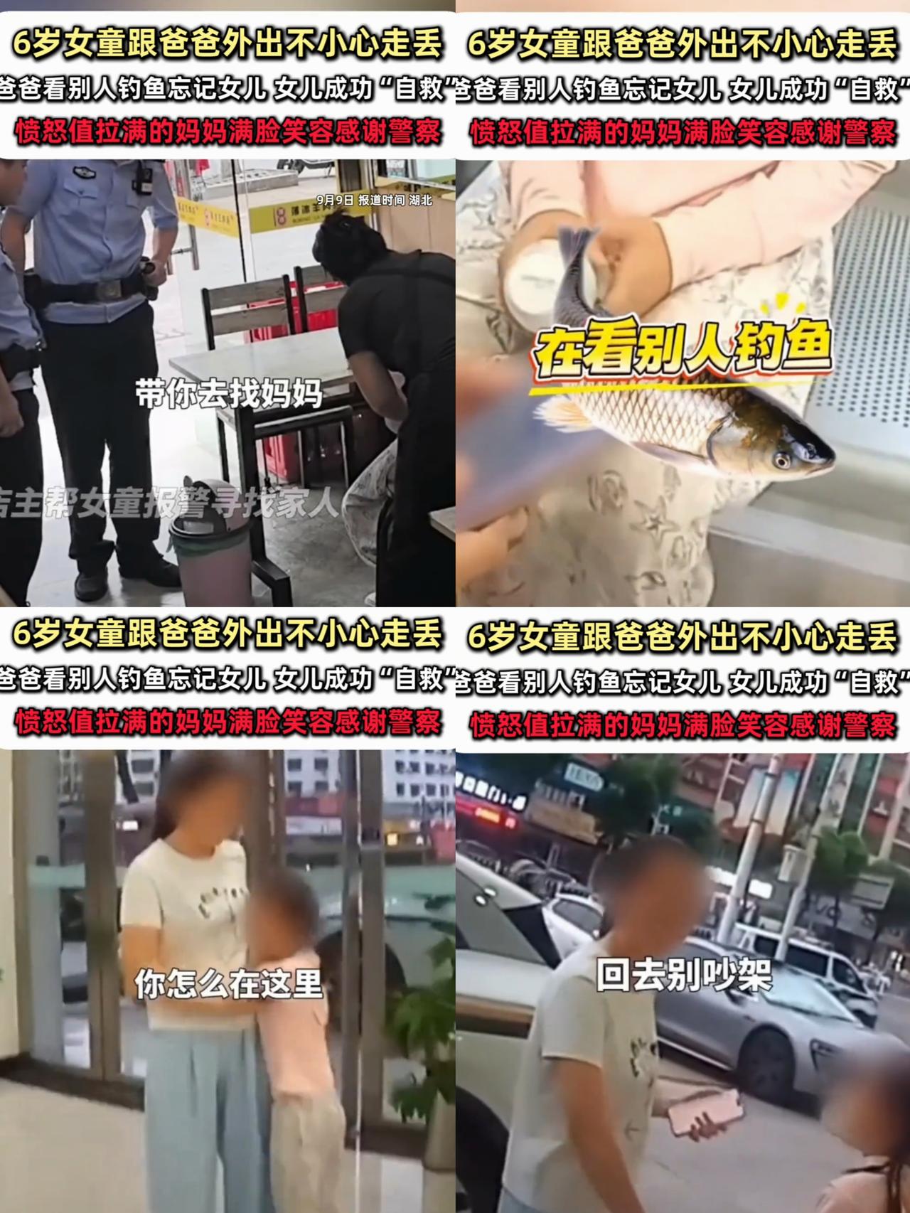 看到孩子走丢了，我忍了得知孩子老爸毫不知情的看钓鱼我也忍了，可当我听到警察叔