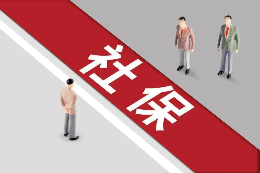 当年轻人不再交社保，说明现行的社保制度正面临信任挑战。社保关系到每个人的利益，制