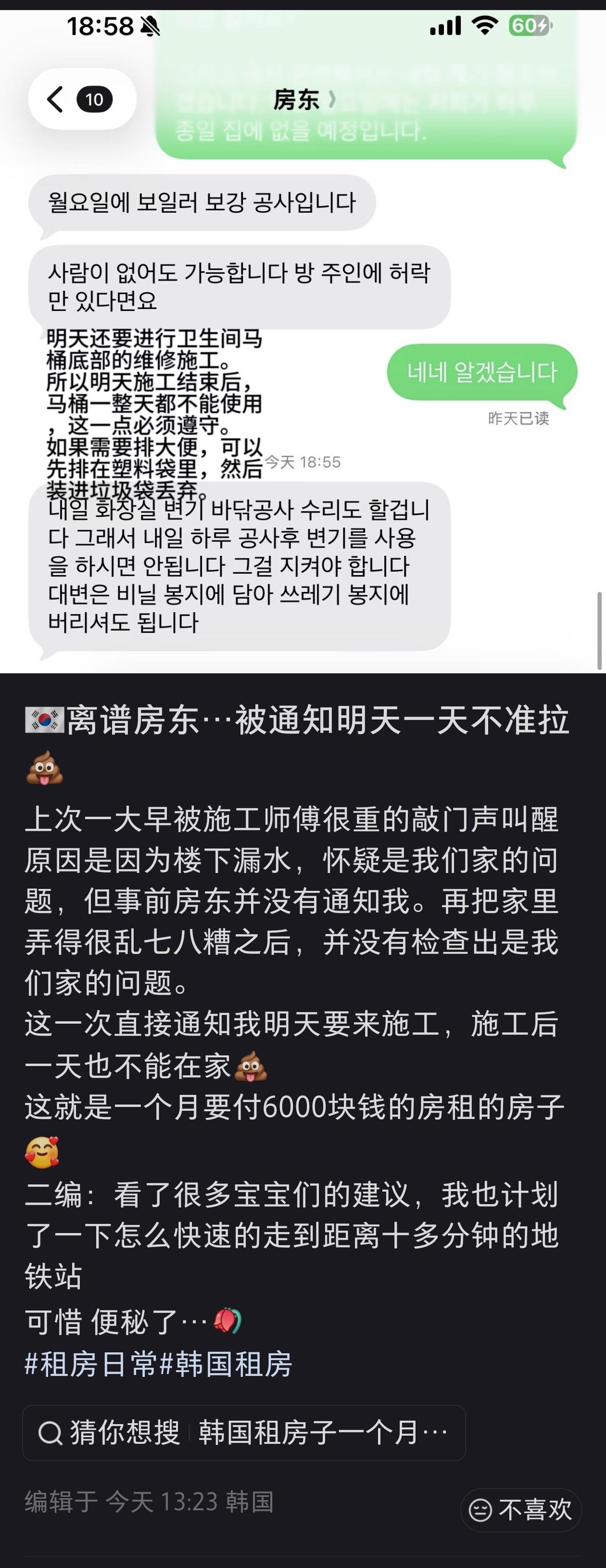 这个韩国人想不通，马桶新安装，确实不能大号啊？