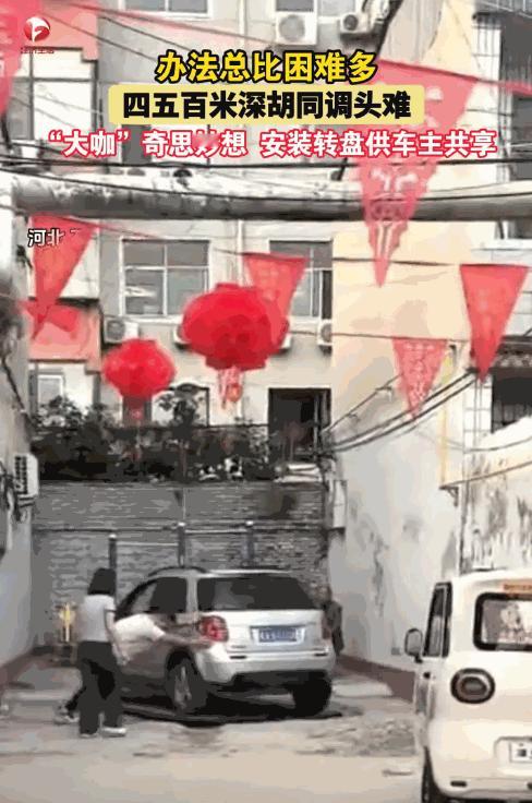 “人怎么能这么聪明！”河北石家庄，一男子出来做婚庆，结果新郎家在胡同最深处。
