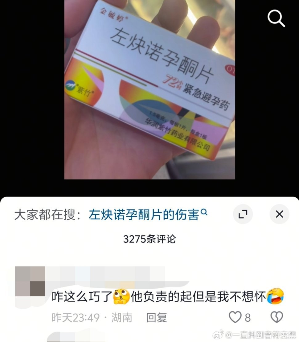 视频和评论区的妹子在说自己为了楠的吃碧云💊，这投注在评论区发这个，还有回复她要