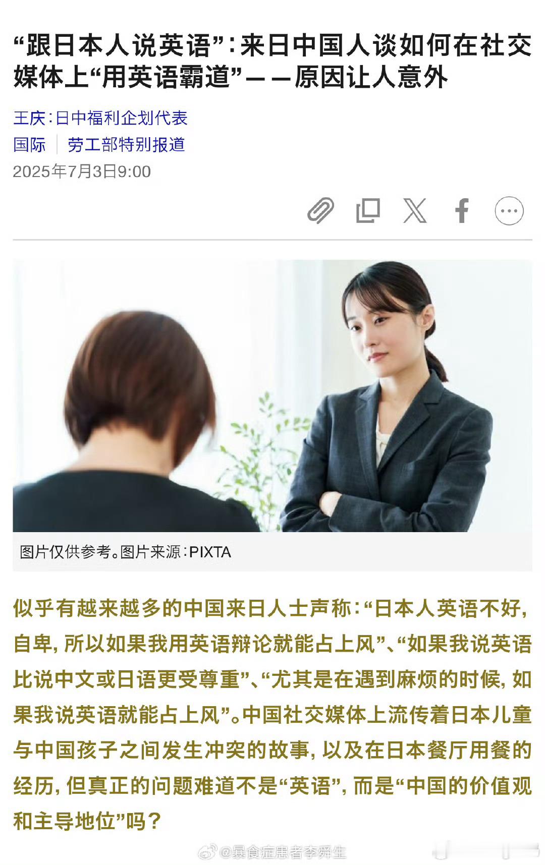 中国人在日本的英语霸凌太坏了太坏了欺负人家英语不好又听不懂中文[doge][do