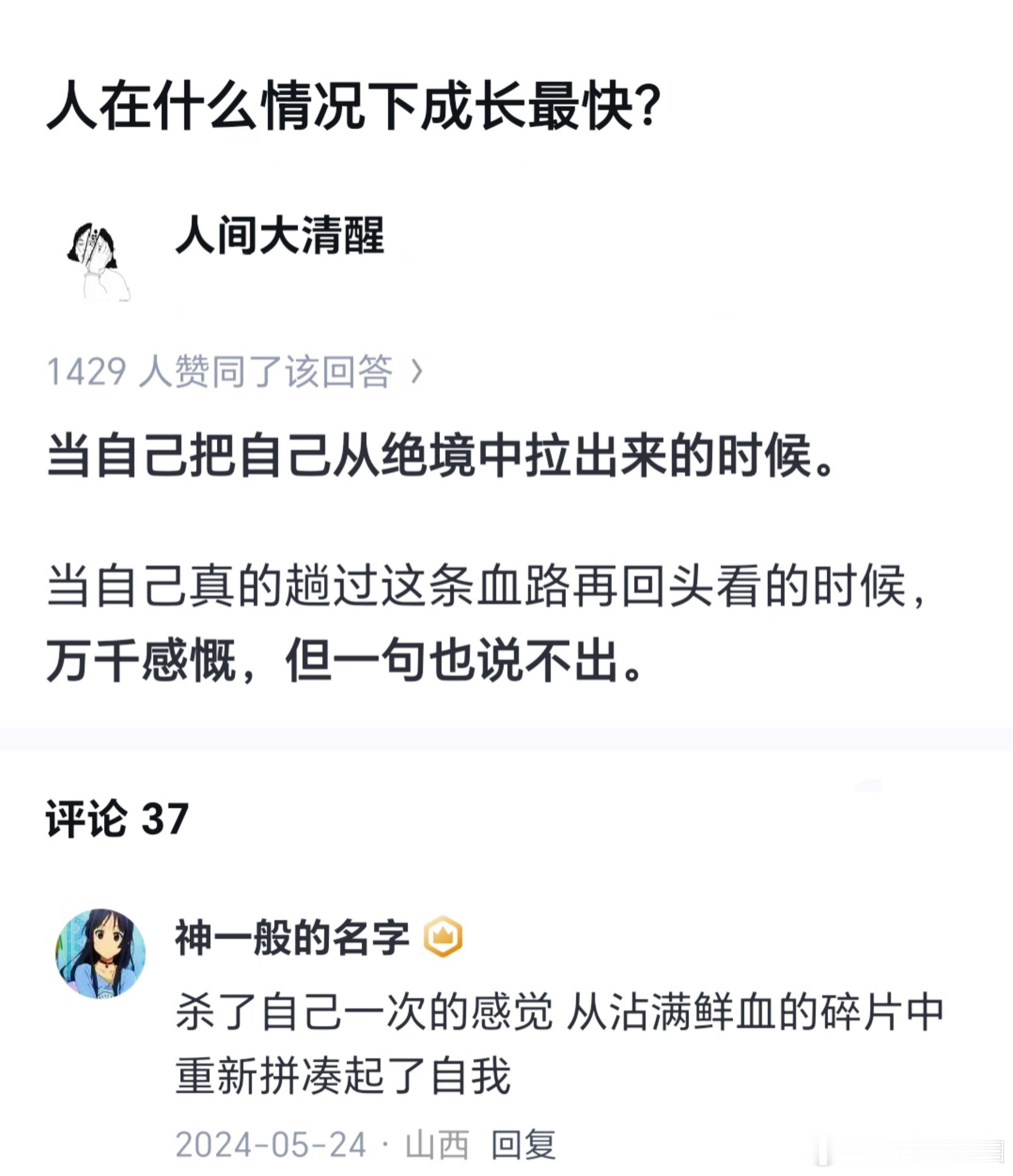 人在什么情况下成长最快？​​​