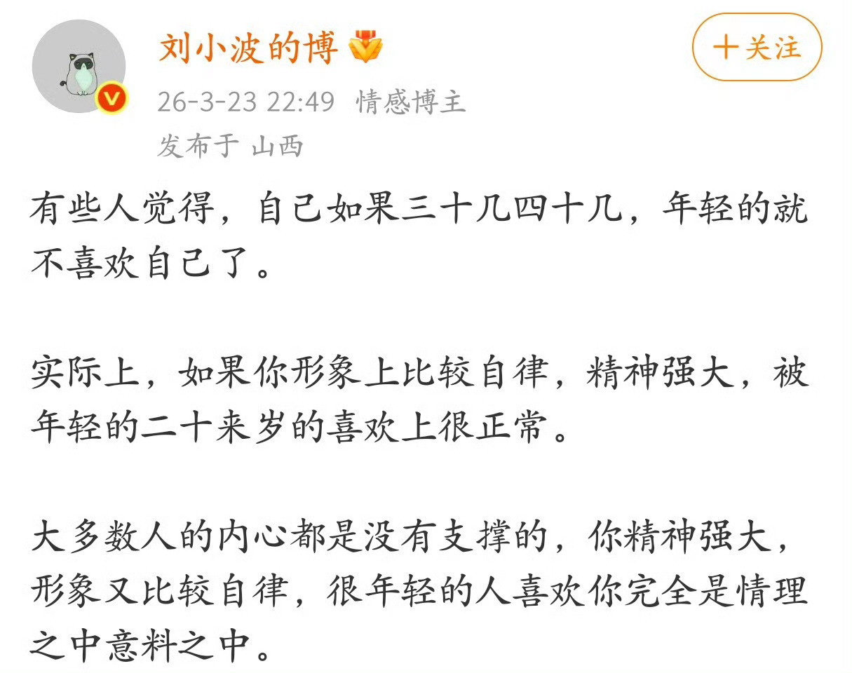 如果你形象上比较自律，精神强大，被年轻的二十来岁的喜欢上很正常。