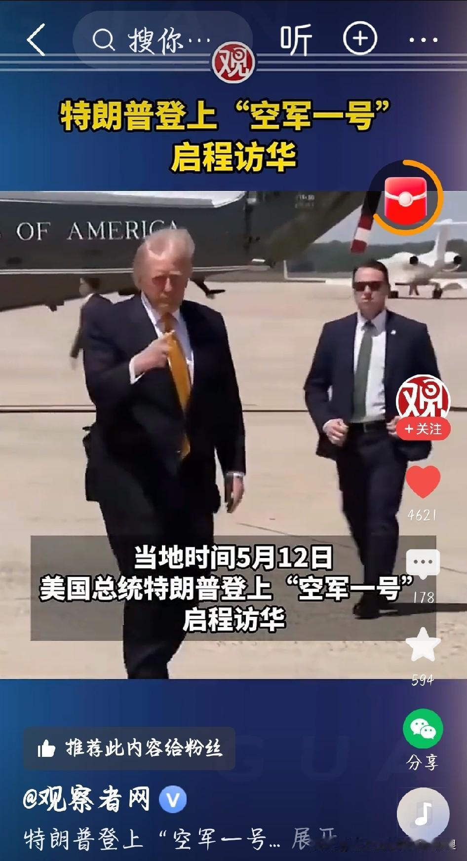 在我看来，大国之间与其互相较劲、处处对抗，不如坐下来好好沟通。特朗普正式启程来华