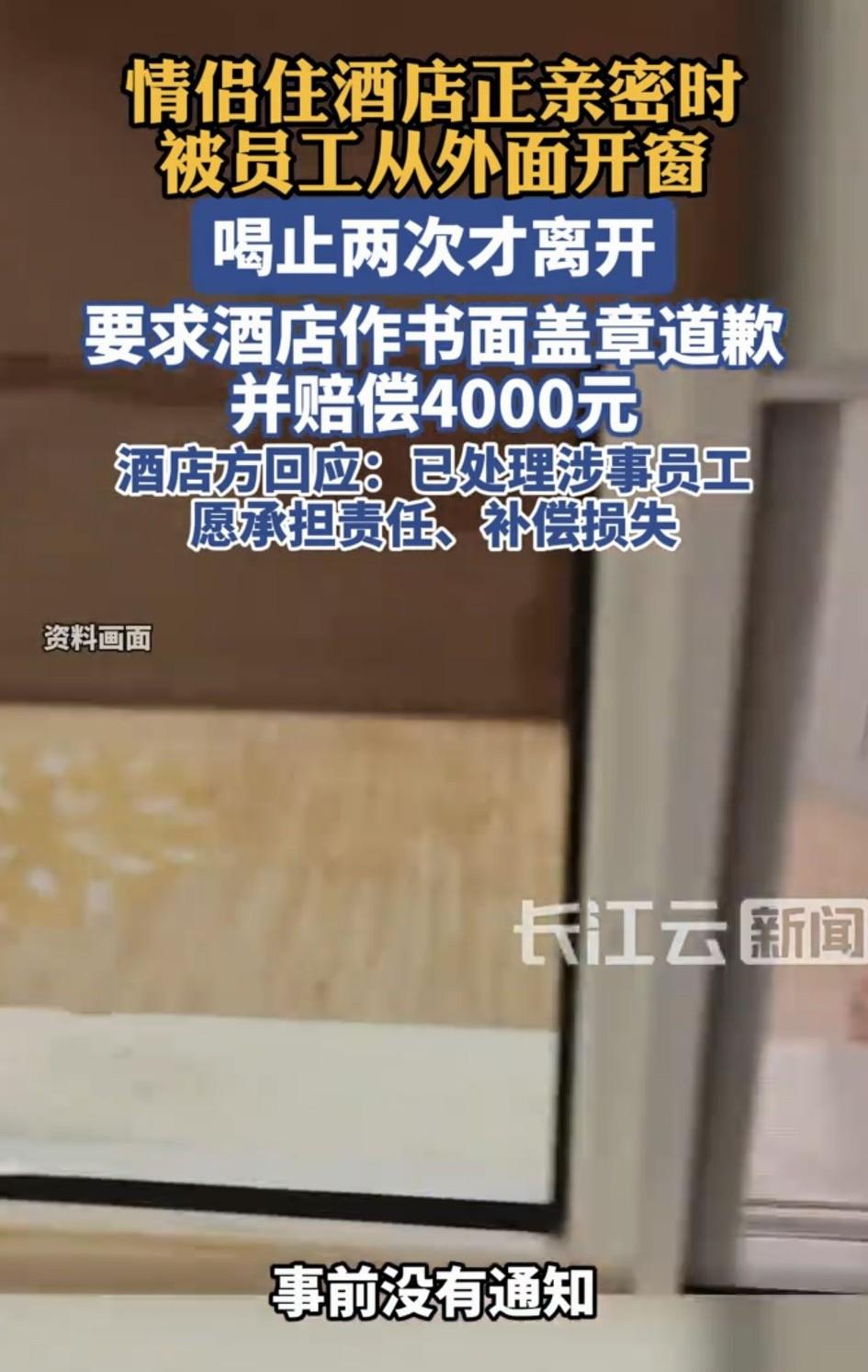 太糟心了！男子和对象住酒店，早上八点二人正在亲密时，房间窗户竟突然被打开，还钻进