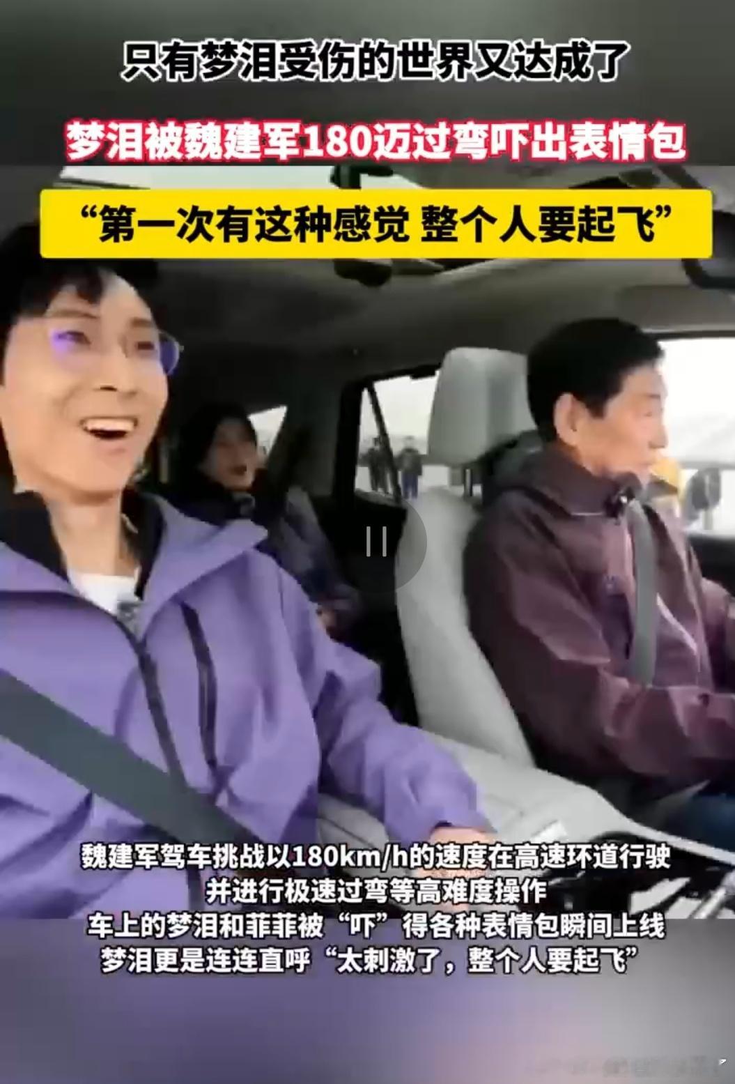 梦泪被魏建军180迈过弯吓出表情包长城汽车董事长魏建军携王者荣耀选手梦泪试驾坦克