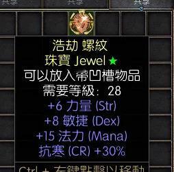 暗黑二重制版战网拍卖极品之黄金珠宝非赛黄金珠宝。6力量，8敏捷，15法力，3