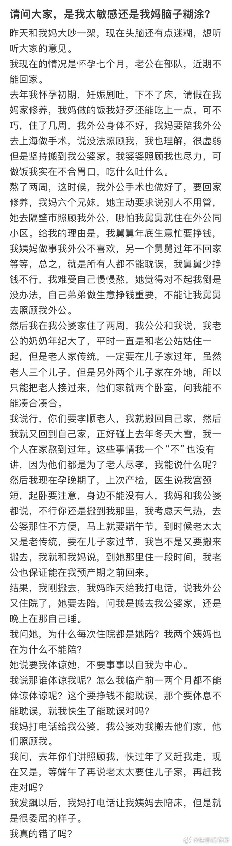 是我太敏感还是我妈脑子糊涂❓​​​