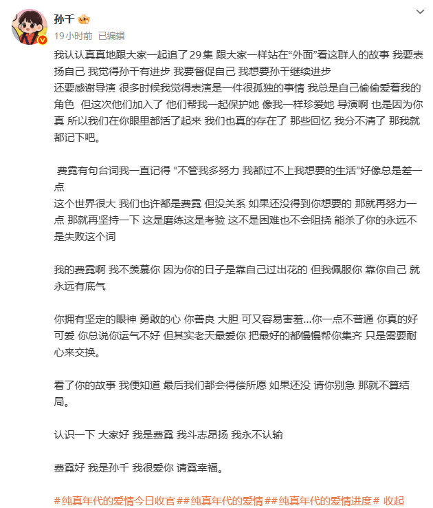 孙千表白费霓孙千收官文感谢导演孙千表白费霓