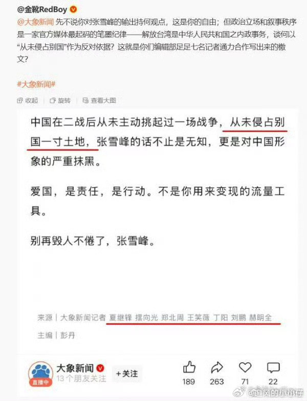 大象新闻张雪峰大象🐘新闻为啥要破防？是不是立场本身就有问题？值得主管部门审核
