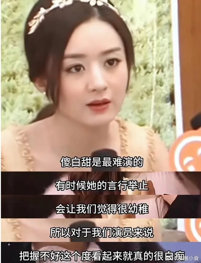 傻白甜为什么难演？赵丽颖的这段话很有深意…