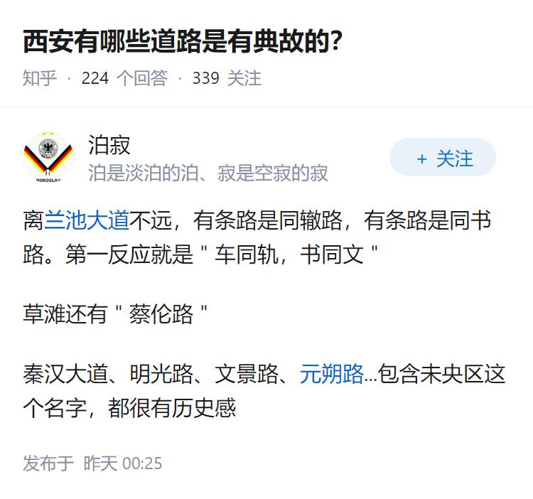 西安有哪些道路是有典故的？