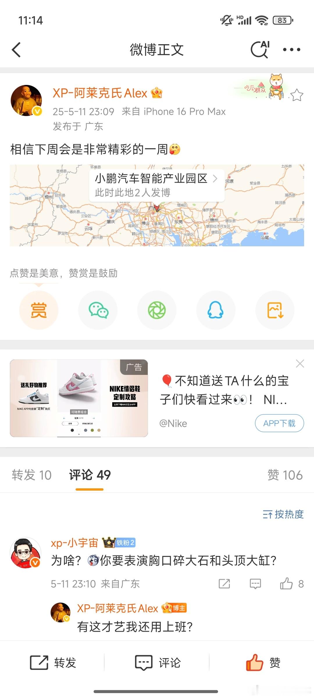 路边社消息：5月11日晚小鹏高管预告接下来这周将会是“非常精彩“的一周。5月12
