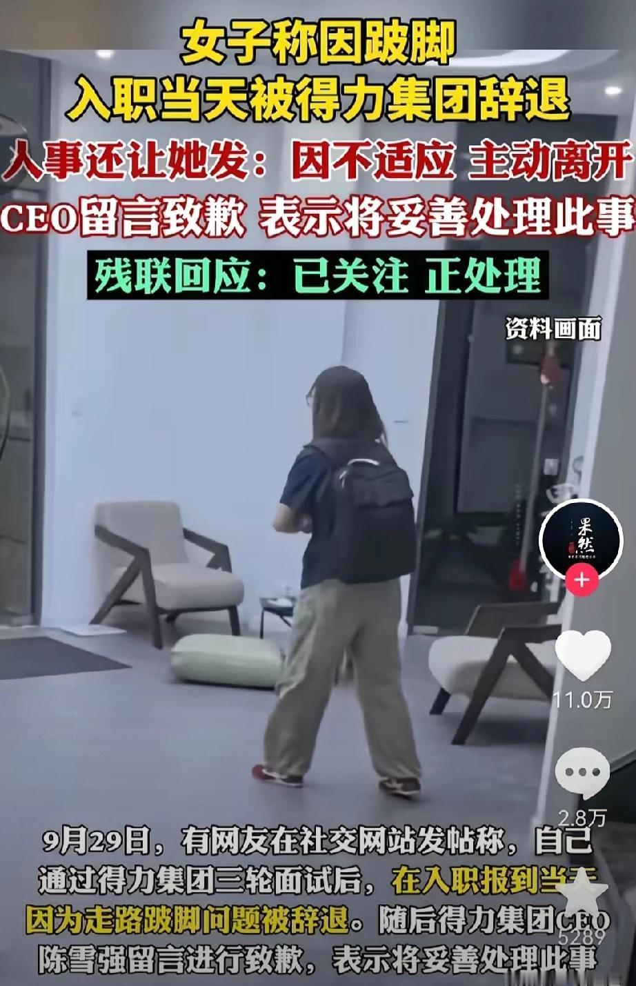 不查不知道，一查才知道——得力集团居然在残疾人入职当天就辞退，这波操作真是让人无