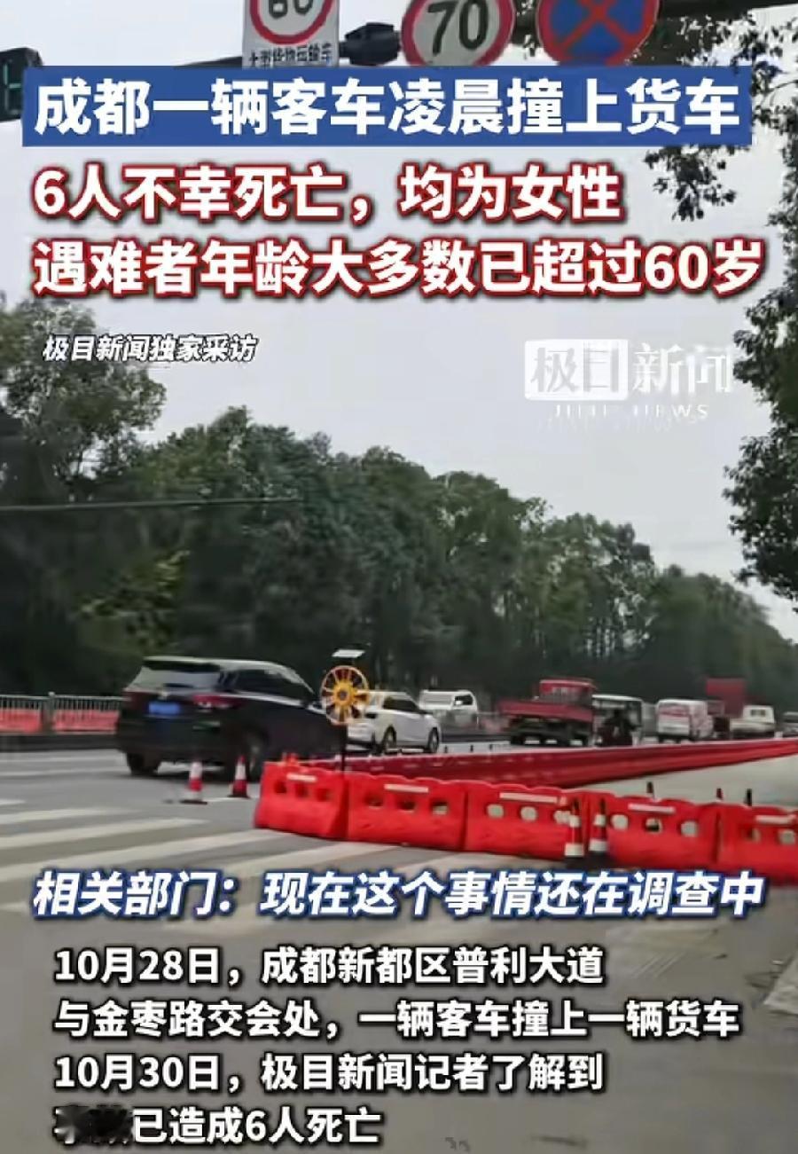 成都面包车追尾撞半挂,除了司机,10人绿化带务工大妈,事发凌晨4点,都没睡觉,本