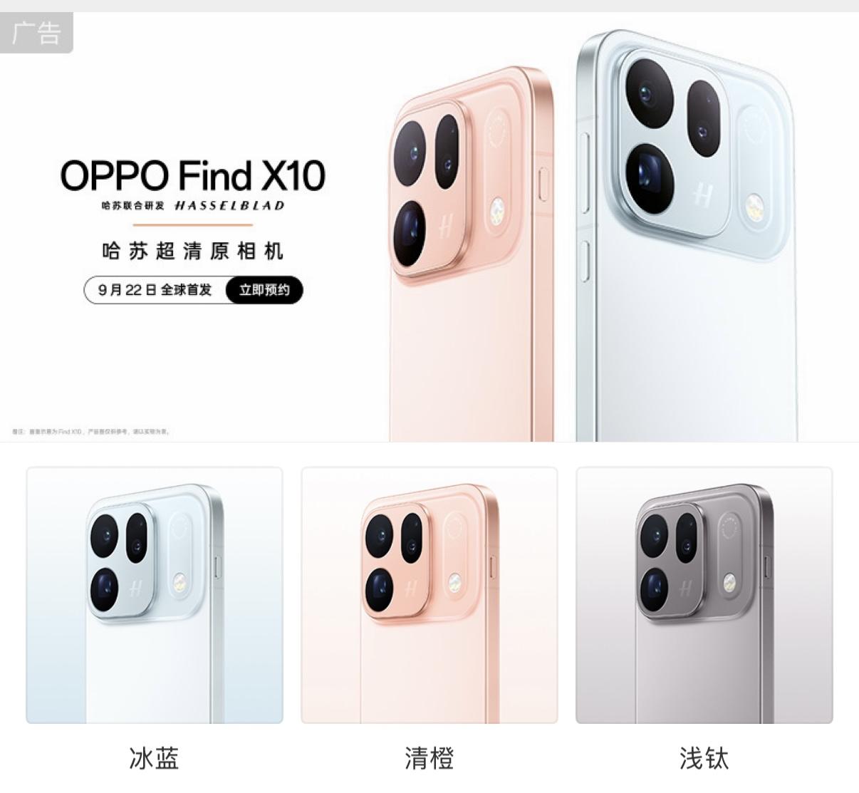 OPPOFindX10、OPPOX10ProMax外观公布，发布时间是