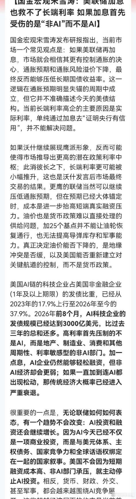 国金宏观：AI已绑上“国运”加息救不了传统经济，也停不下AI融资。这个观点真的把