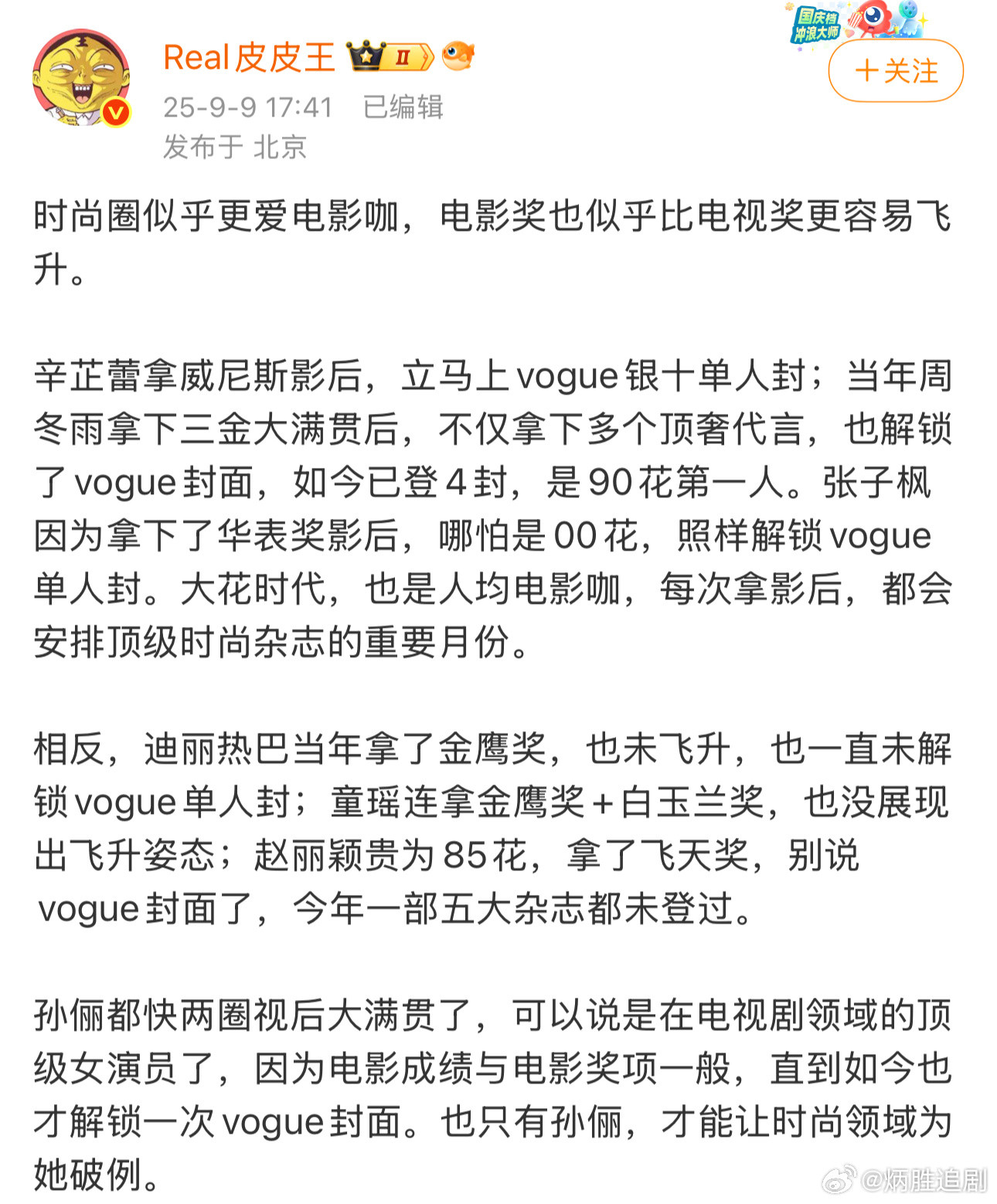 博主锐评：时尚圈是不是更爱电影咖？迪丽热巴拿到金鹰奖、赵丽颖拿到飞天奖后完全没有
