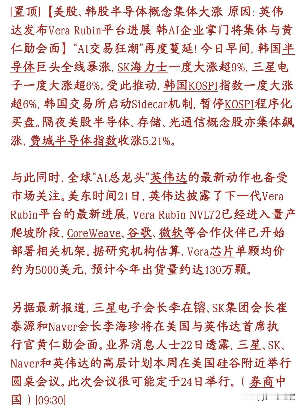 今天科技股以及美韩股市大涨的原因机构给出来了全球AI、半导体、存储集体大暴涨，