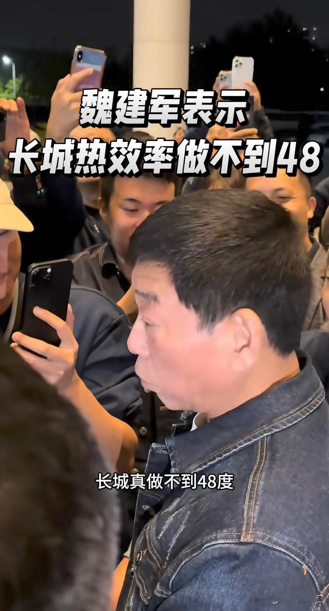 魏建军敢说“长城做不到48%”？真相比数字更实在，这波格局赢了谁说魏建军人老，