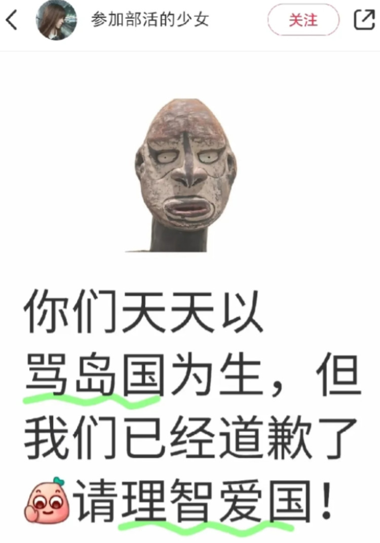 “中国人天天以骂日本为生，但日本已经道歉了，希望广大中国群众理智爱国！”这句话是