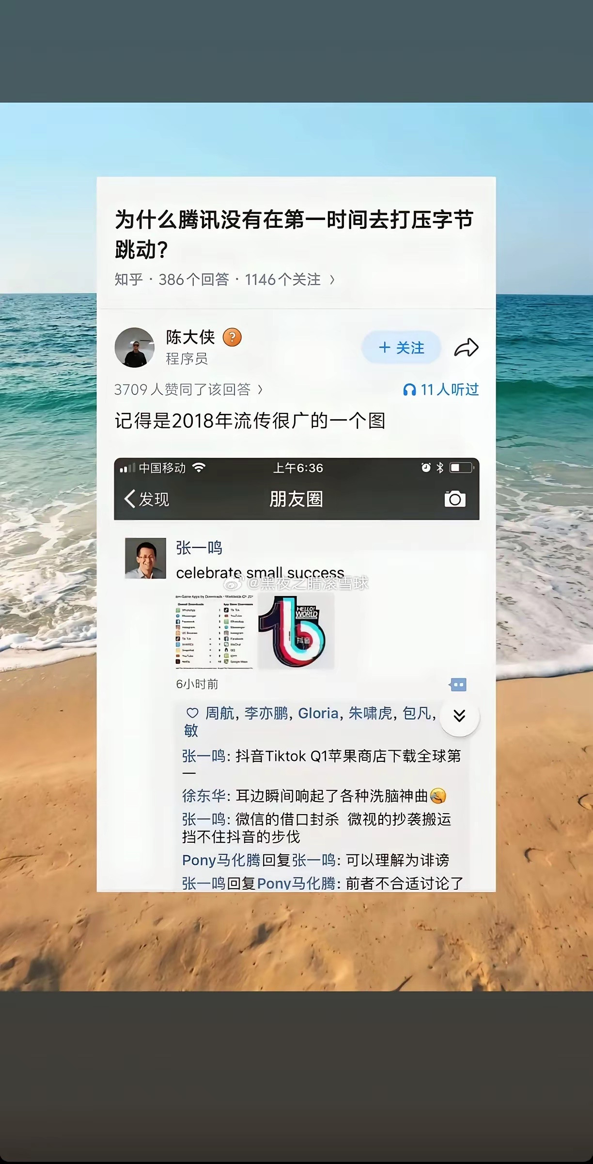 为什么腾讯没有第一时间去打压字节跳动​​​
