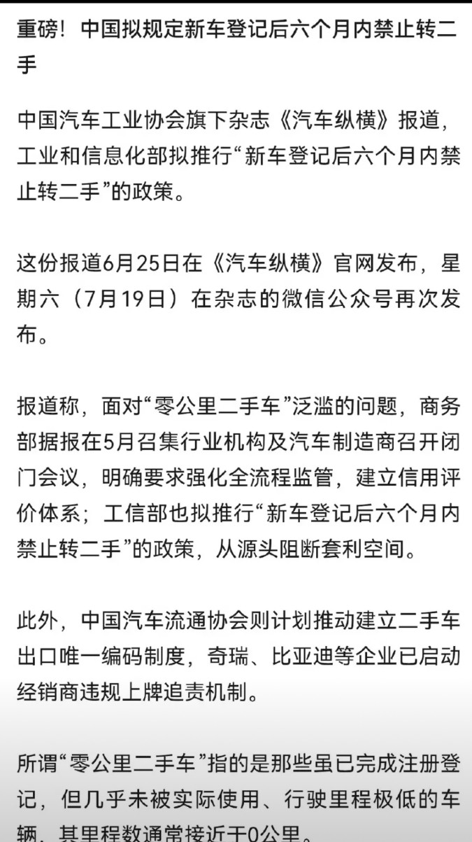 为了整治0公里二手车工信部拟规定，新车上牌后半年内不允许转卖！这个规定看似挺好