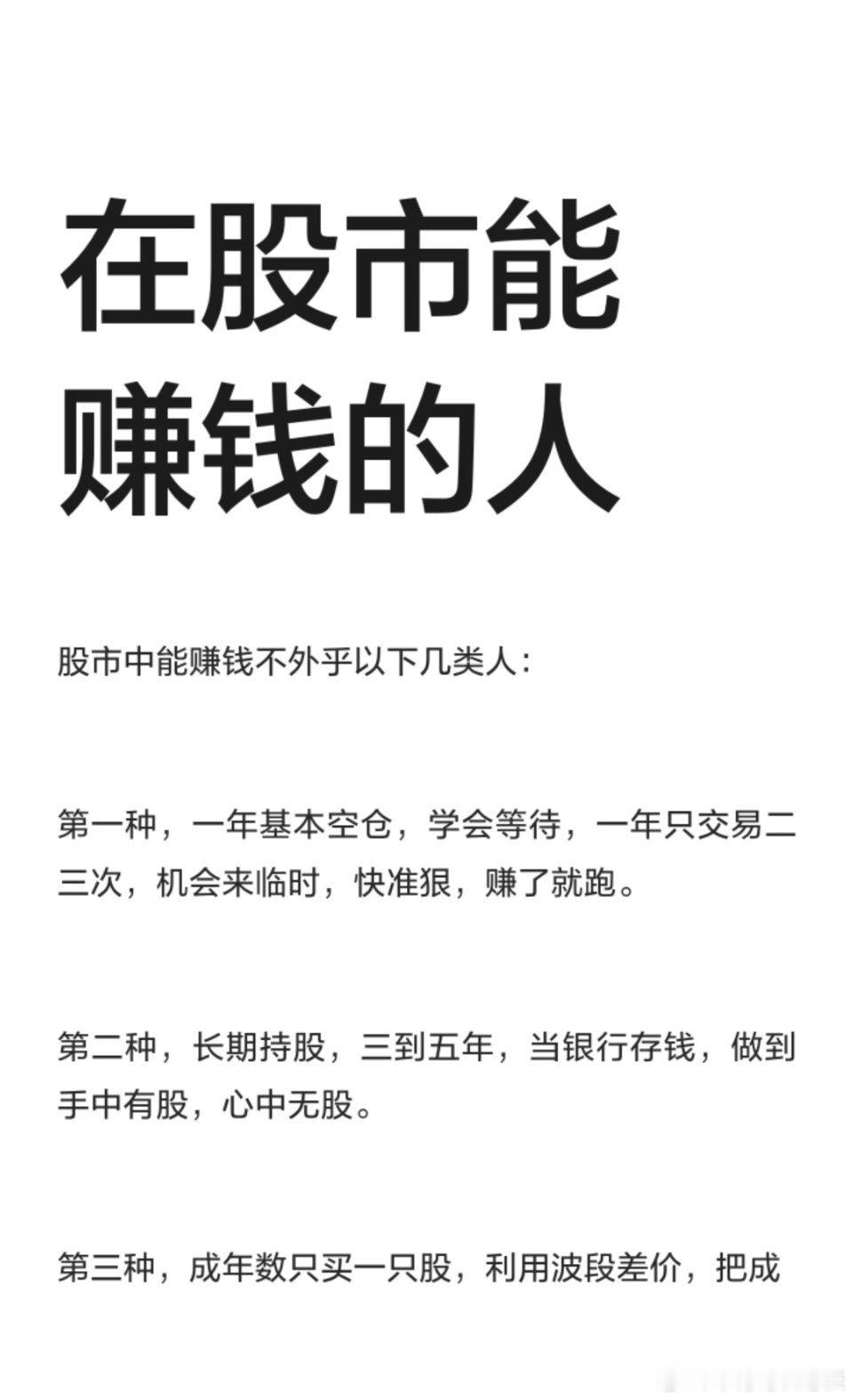 在股市能赚钱的人，你是哪一种？