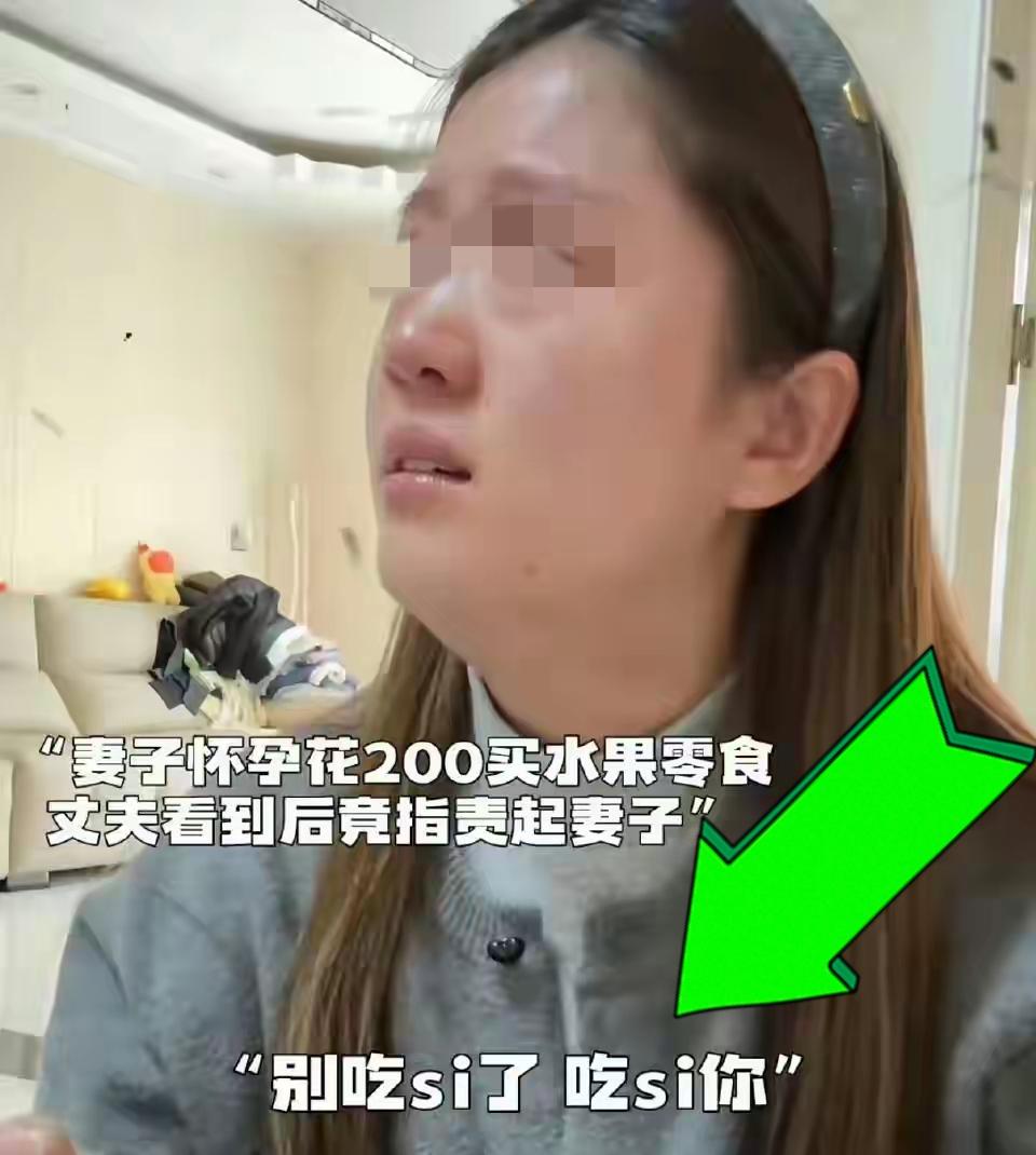 良心被狗吃了！“孕妇吃200元水果被丈夫骂后引产”事件竟然是演的，白瞎网友的眼泪