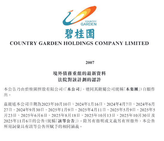 碧桂园降债预计超900亿, 45岁清华博士接任总裁