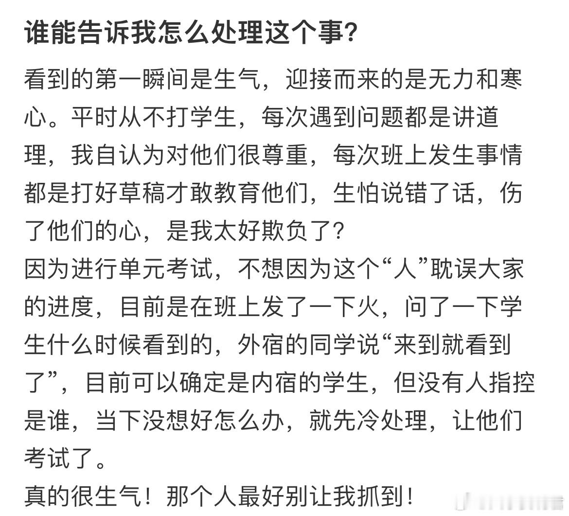 谁能告诉我怎么处理这个事？​​​