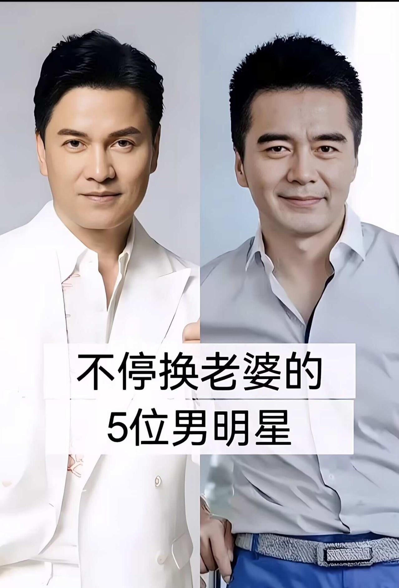 不停换老婆的5位男明星明星背后故事明星娱乐娱乐八卦人物故事娱乐圈明星