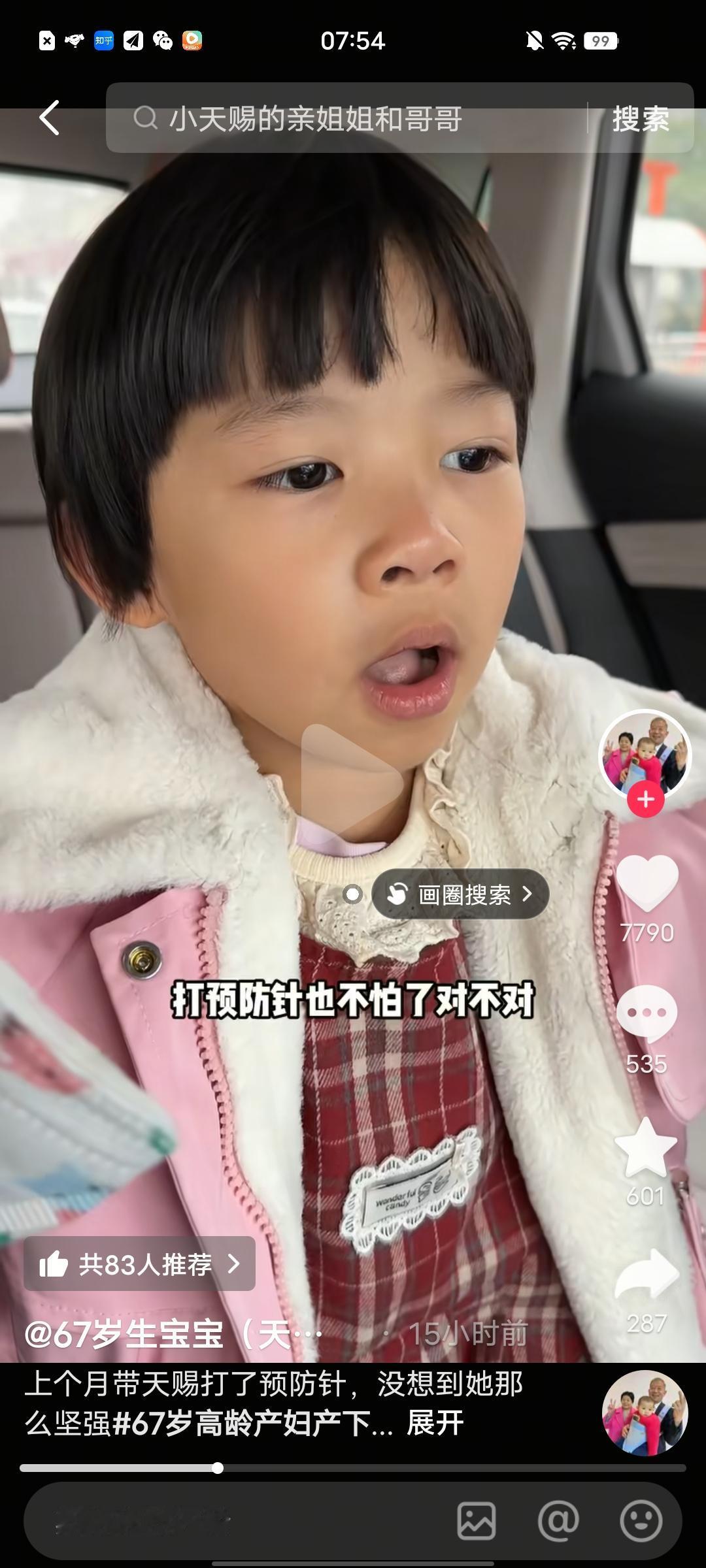 天赐一家人:看到天赐这样，我实在忍不住说几句了不知道你们发现没有啊，记得之前