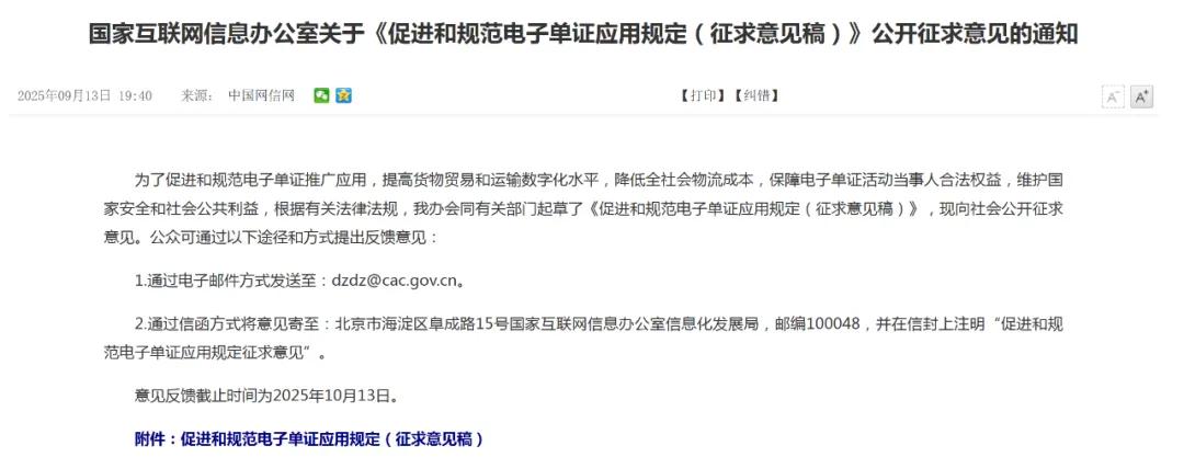 事关跨境支付, 网信办公开征求意见