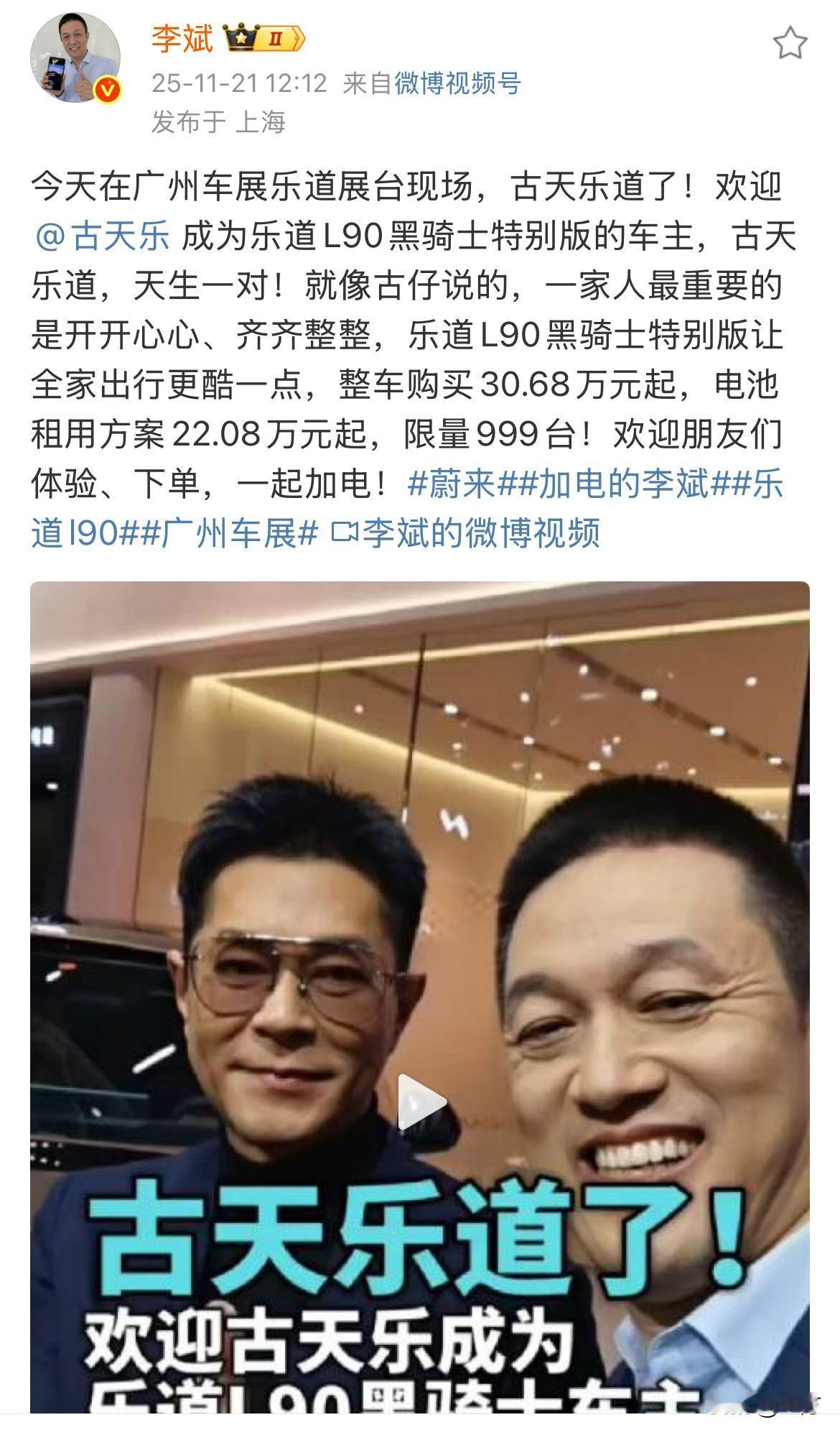 李斌:莫文蔚来了，古天乐就到了！就在刚才，李斌依然拿着手机，镜头向大家介绍