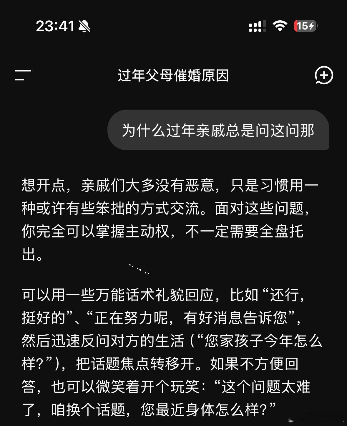 Deepseek神回复当我问DeepSeek为什么过年亲戚总是问这问那，它回答的