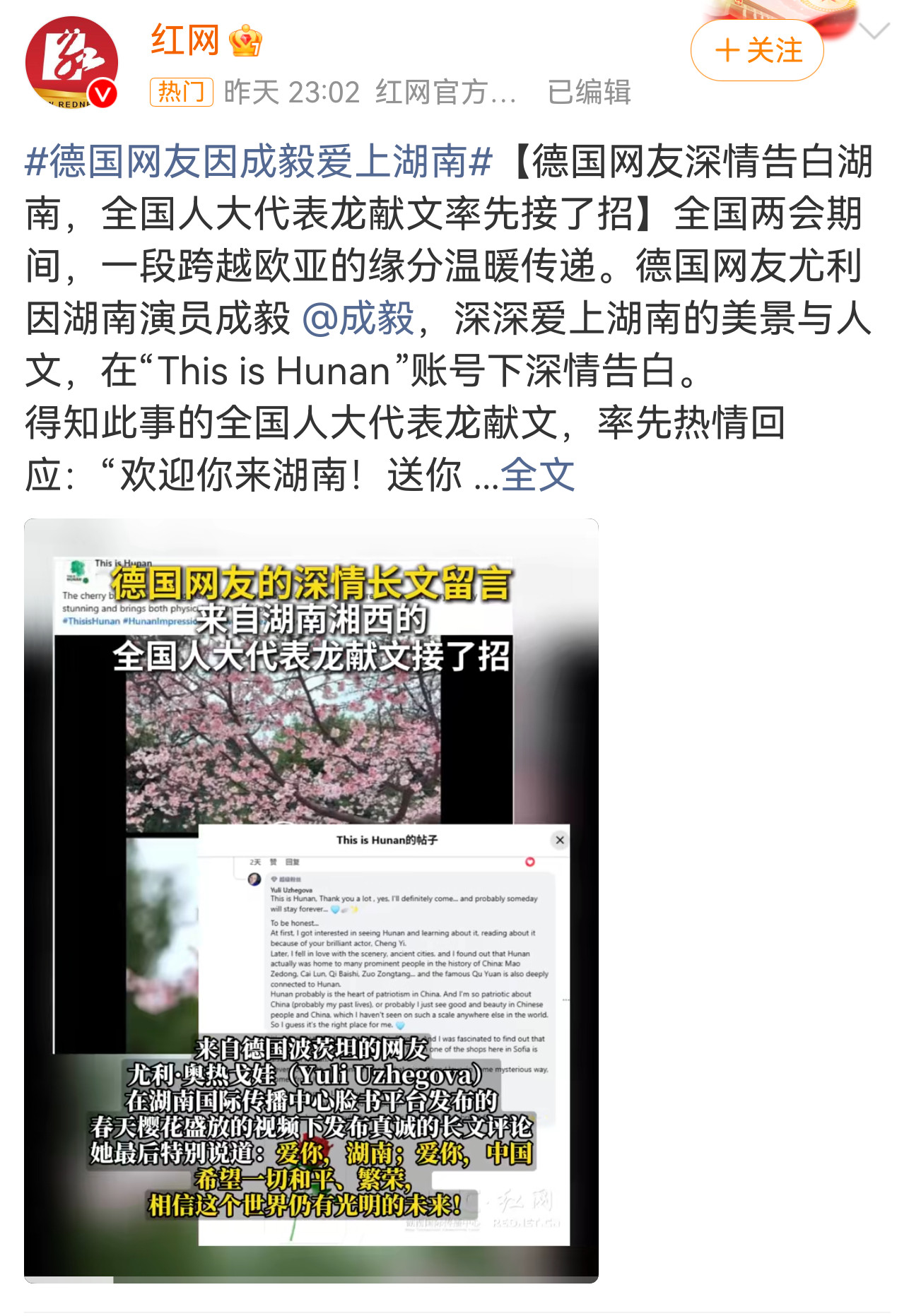 成毅的影响力还在上升！！！德国网友因湖南演员成毅，深深爱上湖南的美景与人文！