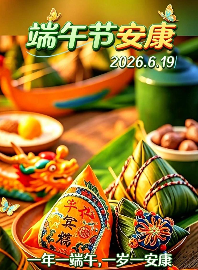 🌺2026./6.18有幸相逢.端午安康🌺🌿🌸七绝《溯源屈原》🌸?