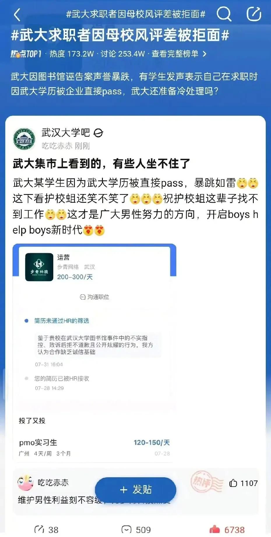武大图书馆事件的影响正在外溢，有武大学生在求职时因此被拒。一个武大毕业生发声