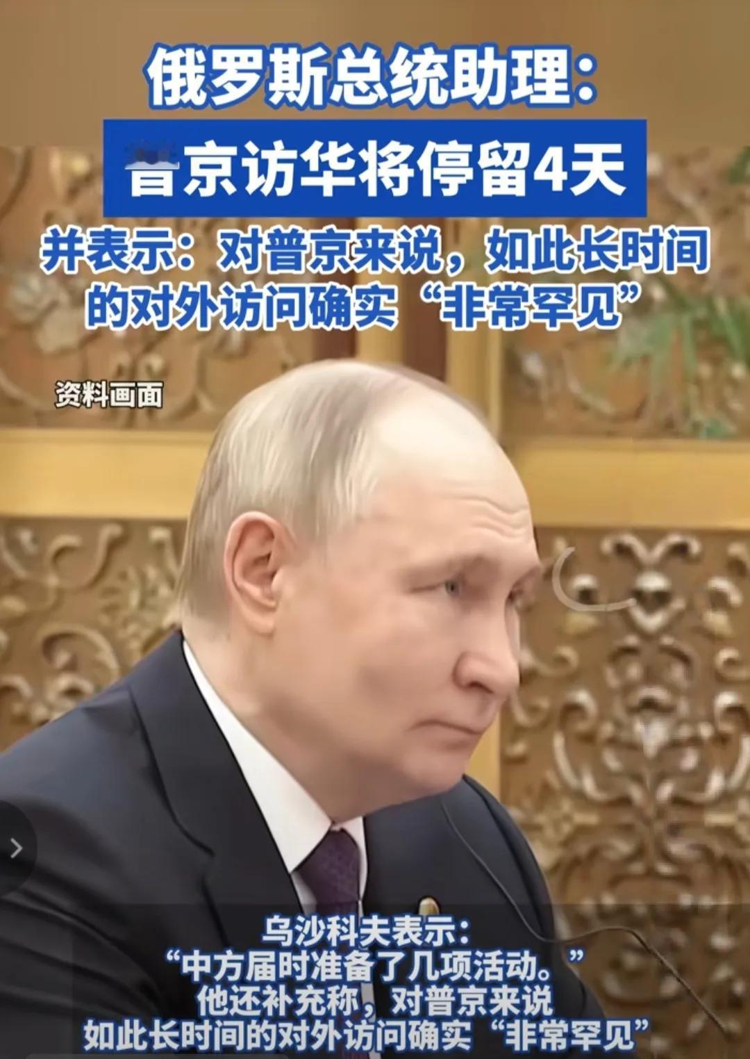 普京访问，要在中国停留四天，这是在意料之外，却又是在情理之中，有这几点理由。1