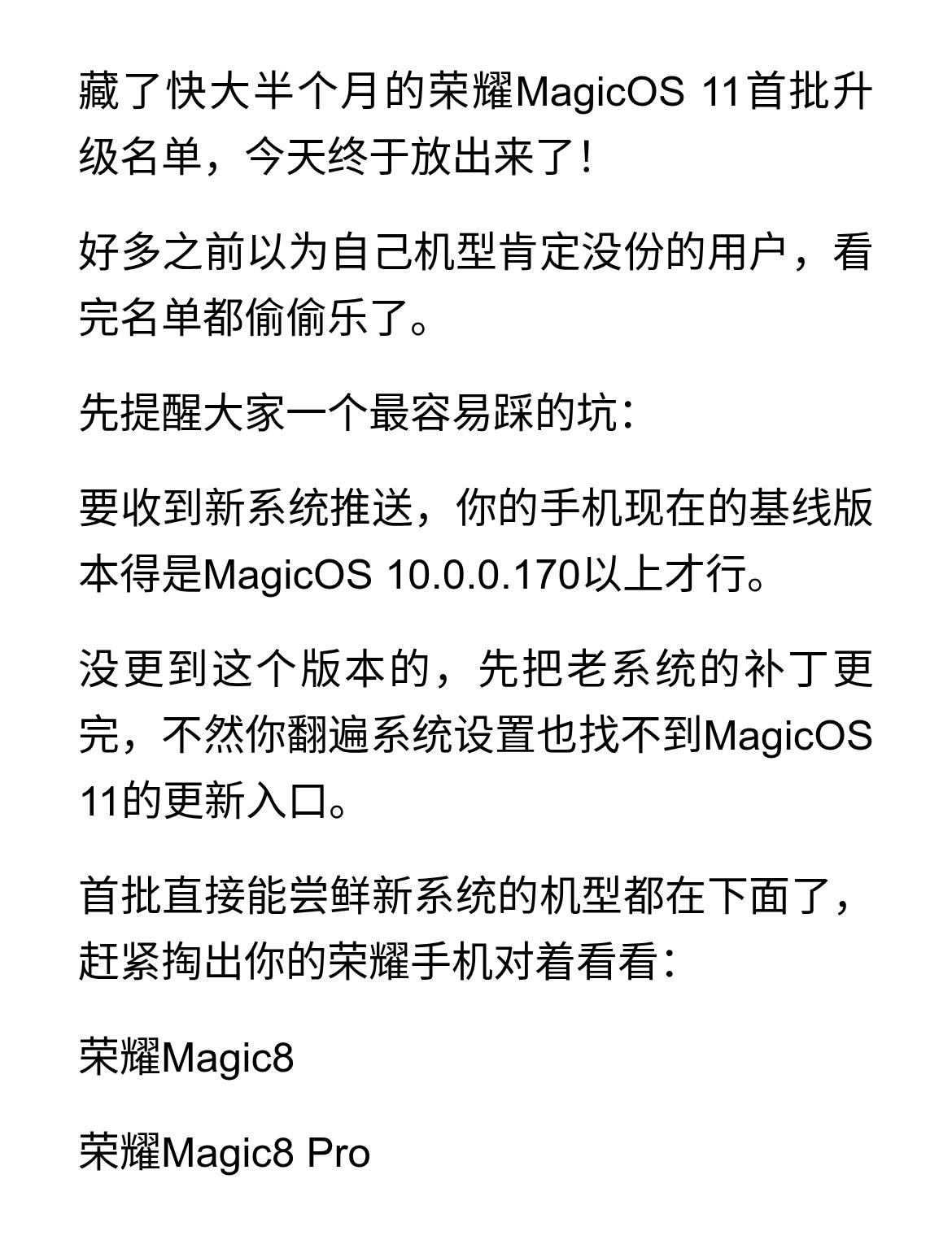 抓紧上车！荣耀MagicOS11第二批内测报名开启附完整操作指南之前没能赶