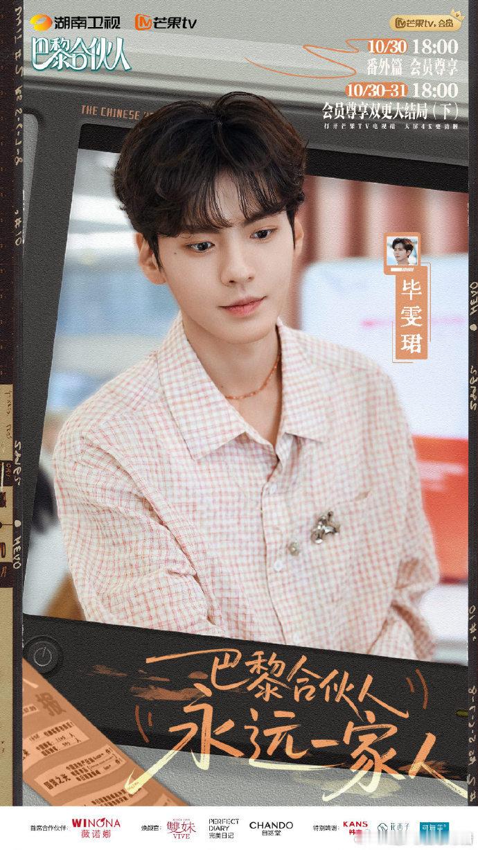 巴黎合伙人收官谁没被合伙人冲刺的样子打动啊!虽然创业之旅结束,但国货走向世界这事