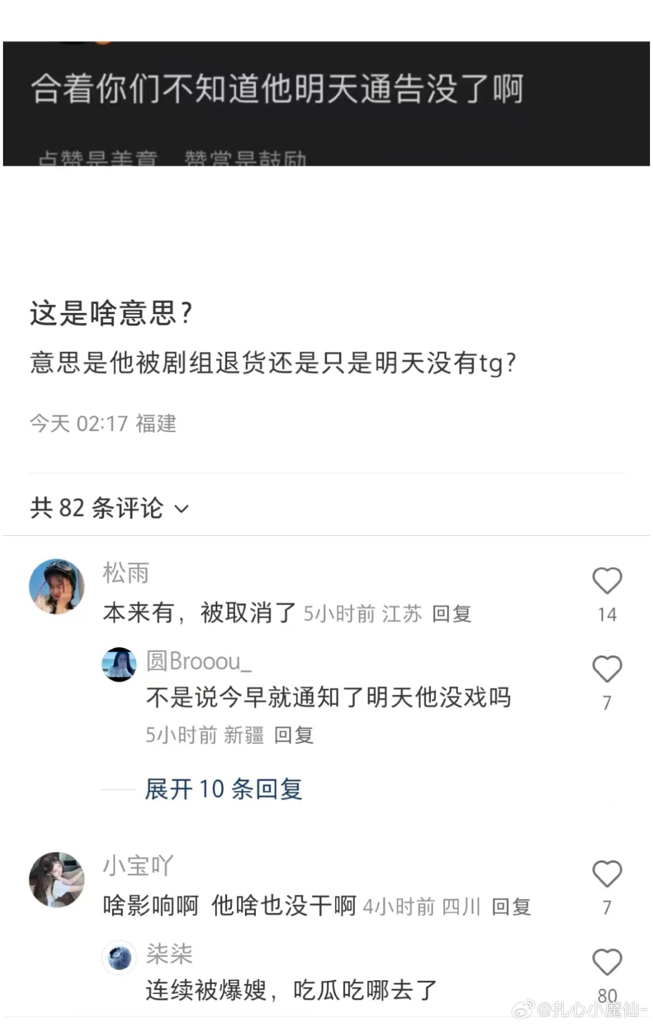 田栩宁新剧通告被取消了​​​