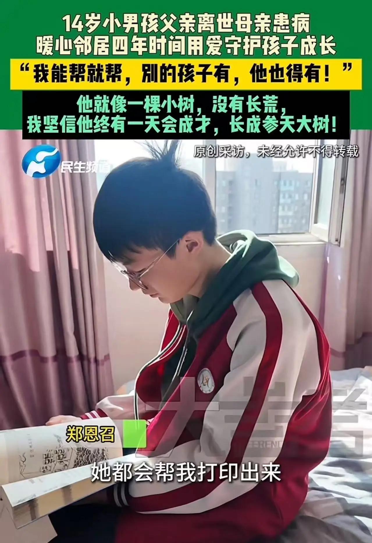 近日，一则关于河南郑州一名14岁男孩的感人故事在网络上迅速传开，感动了无数网友。
